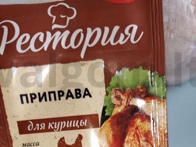 Visa višta su bulvėmis kvapniais prieskoniais Žingsnis 2