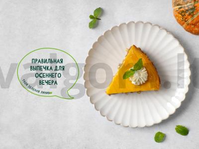 Moliūgų sūrio pyragas pagrindine nuotrauka