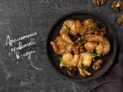 Krevetės medaus-ir-riešutų padaže pagrindine nuotrauka