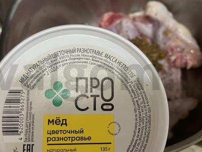 Vištienos sparneliai su grūdėta garstyčia ir medumi Žingsnis 3